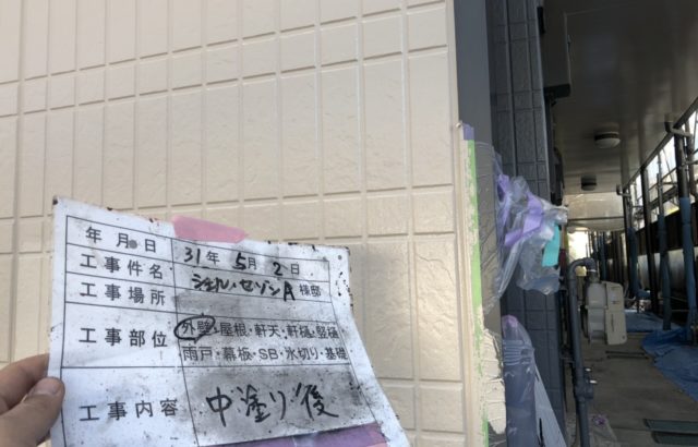 外壁塗装　富士宮市