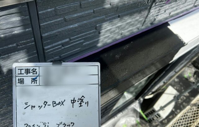 静岡県富士市　S様邸　外壁塗装工事　付帯部　シャッターボックスの塗装　ファインSi塗布
