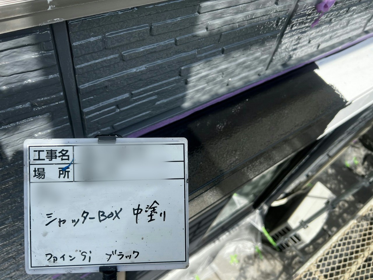 静岡県富士市　S様邸　外壁塗装工事　付帯部　シャッターボックスと雨戸の塗装　ファインSi塗布
